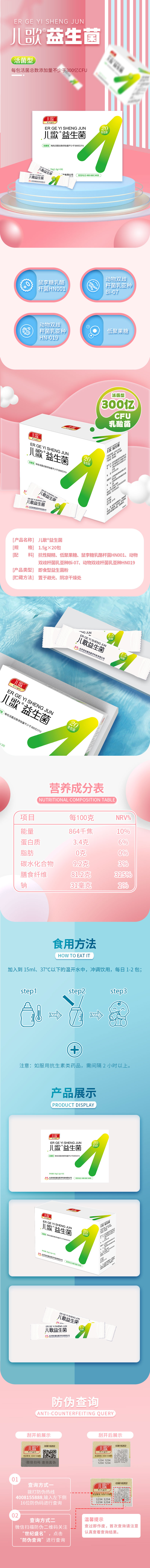 儿歌益生菌.jpg