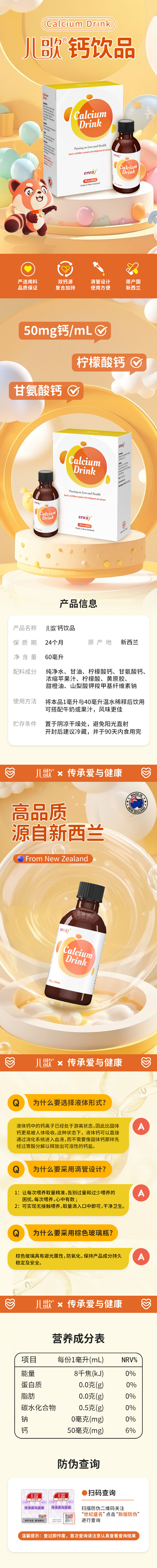 儿歌钙饮品.jpg